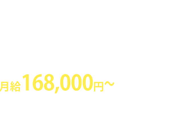 収入を得ながらスキルアップ！空調・配管作業員 正社員募集（勤務地四日市市）